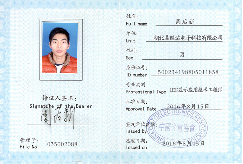 LED顯示應用技術工程師專業證書