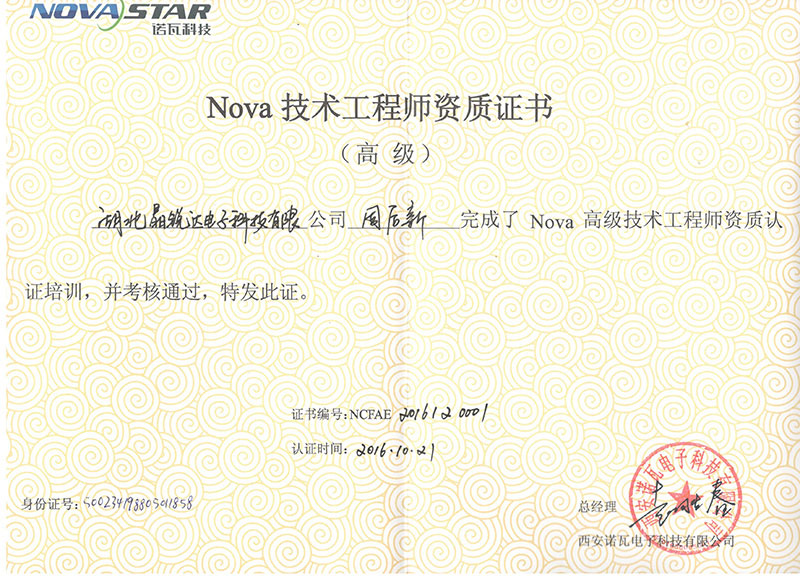 Nova 技術工程師資質證書