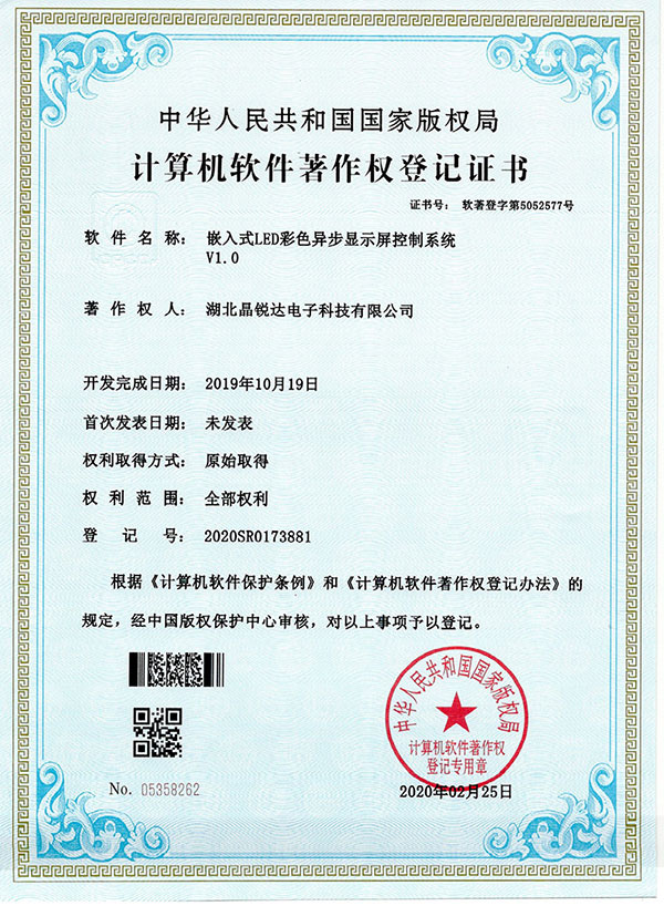 計算機(jī)軟件著作權(quán)登記證書