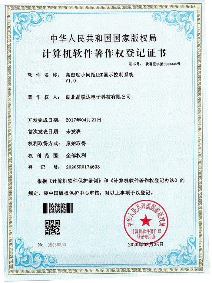 計算機(jī)軟件著作權(quán)登記證書