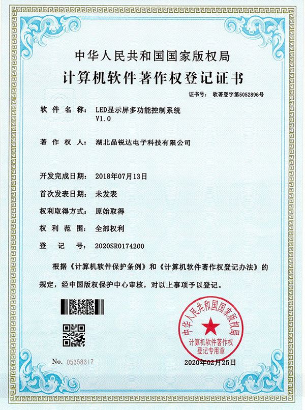 計算機(jī)軟件著作權(quán)登記證書