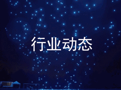 行業動態